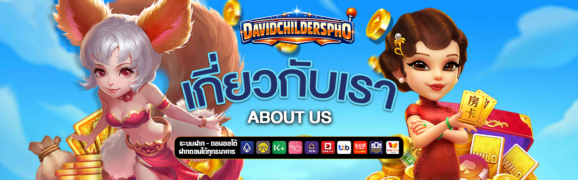 เกี่ยวกับเรา