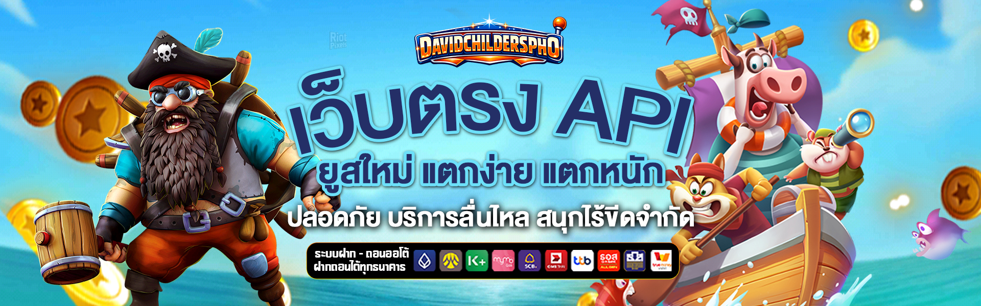 เว็บตรง-API